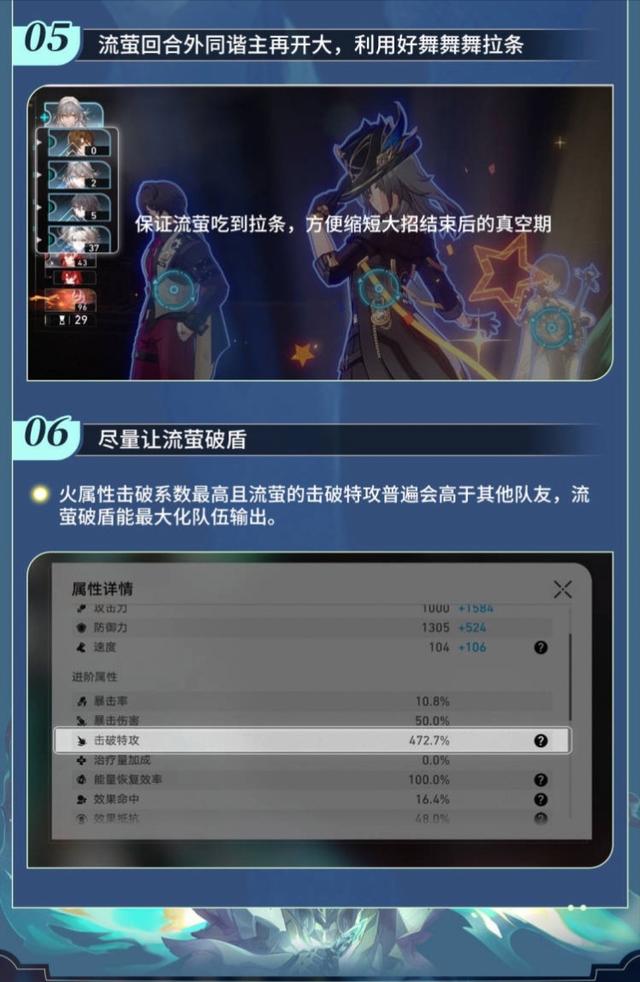 星穹铁道流萤怎么玩