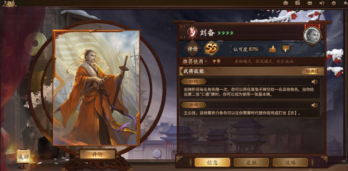 三国杀武将刘备怎么玩