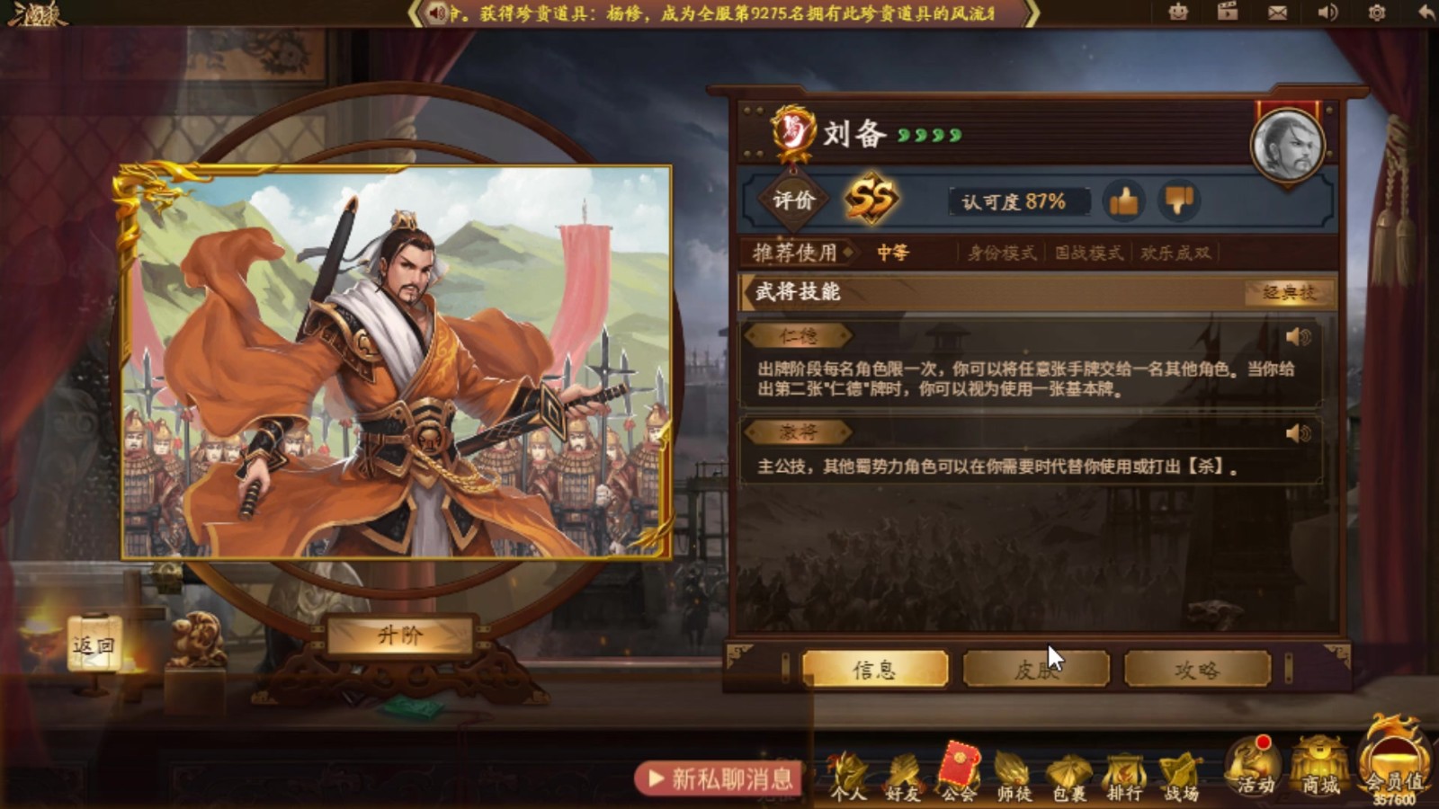 三国杀武将刘备怎么玩