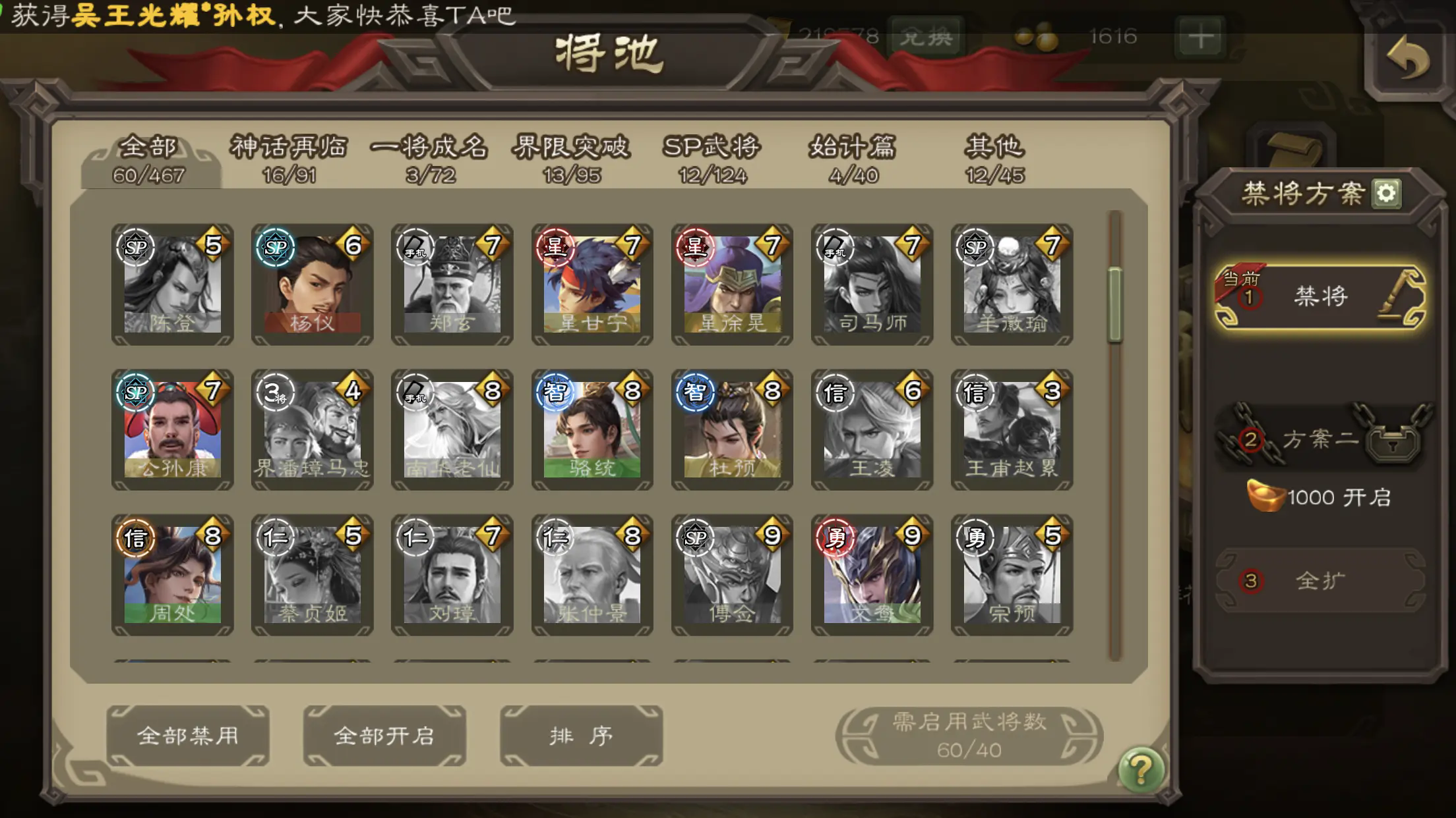 三国杀斗地主大将军如何禁将