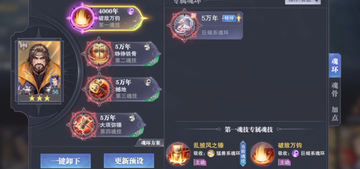 斗罗大陆手游唐昊用什么搭配