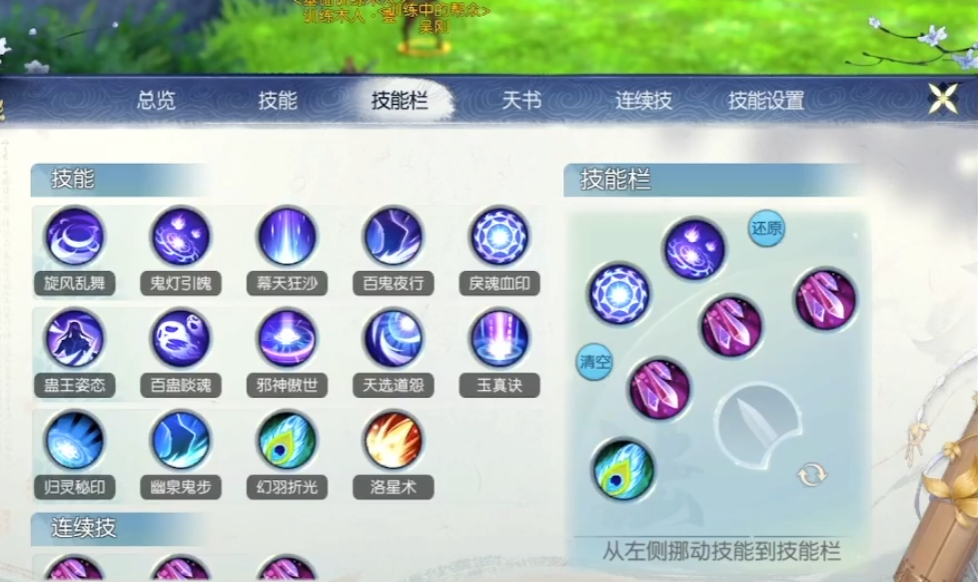 诛仙手游鬼王150级技能加点