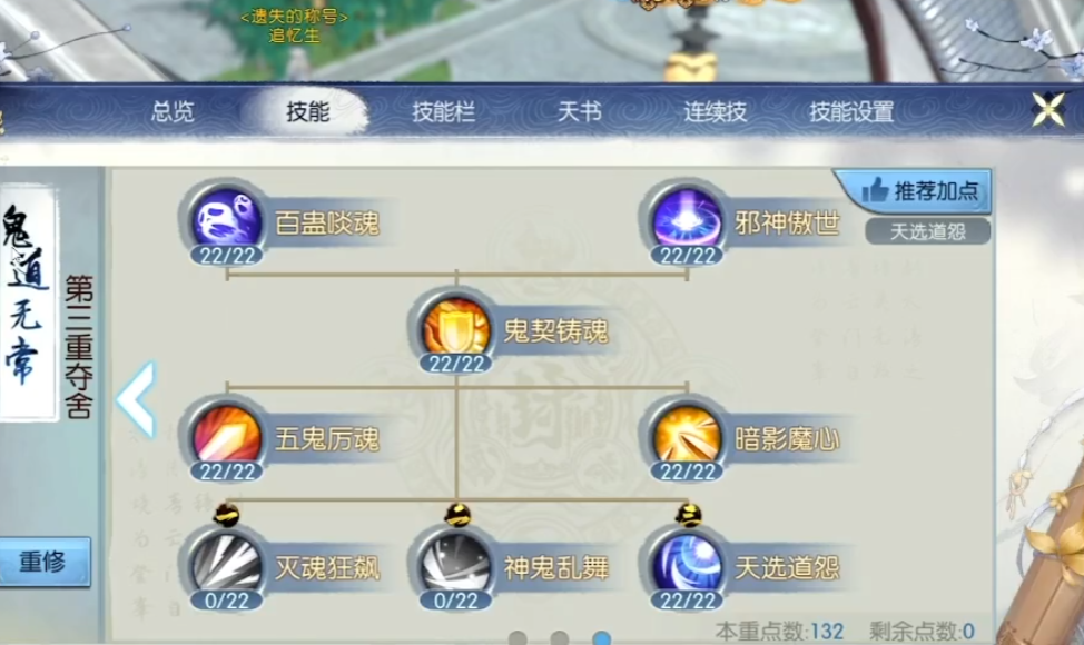 诛仙手游鬼王150级技能加点