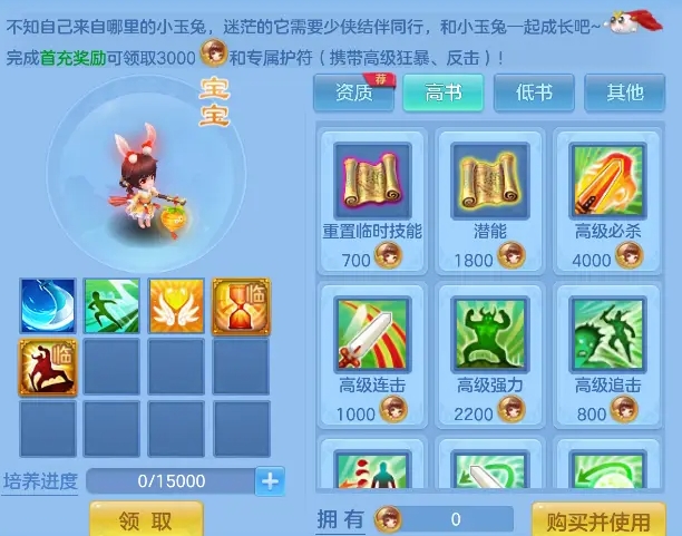 乱斗西游玉兔怎么获得
