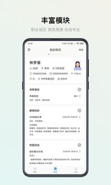 智能简历