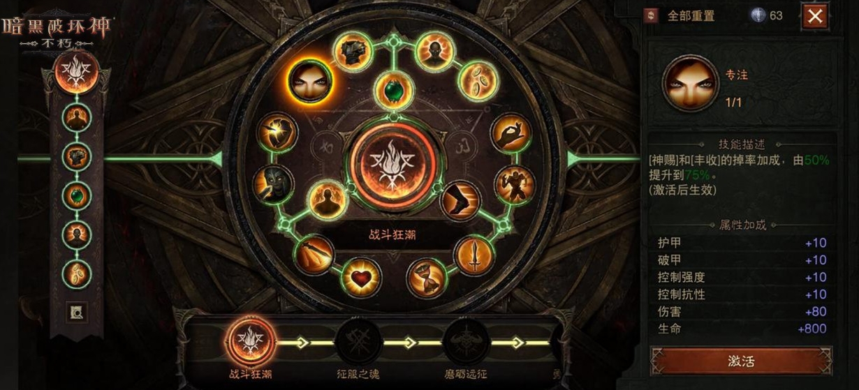 暗黑破坏神不朽技能怎么搭配
