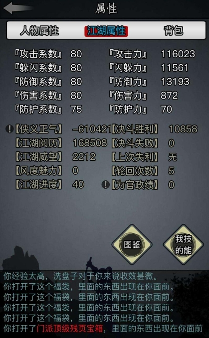 放置江湖怎么洗属性