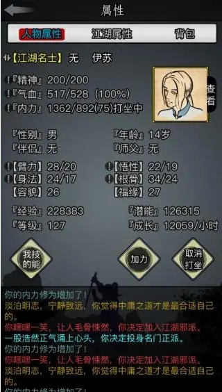 放置江湖怎么洗属性