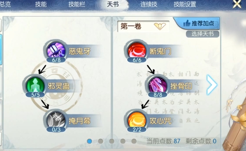 诛仙手游如何换技能