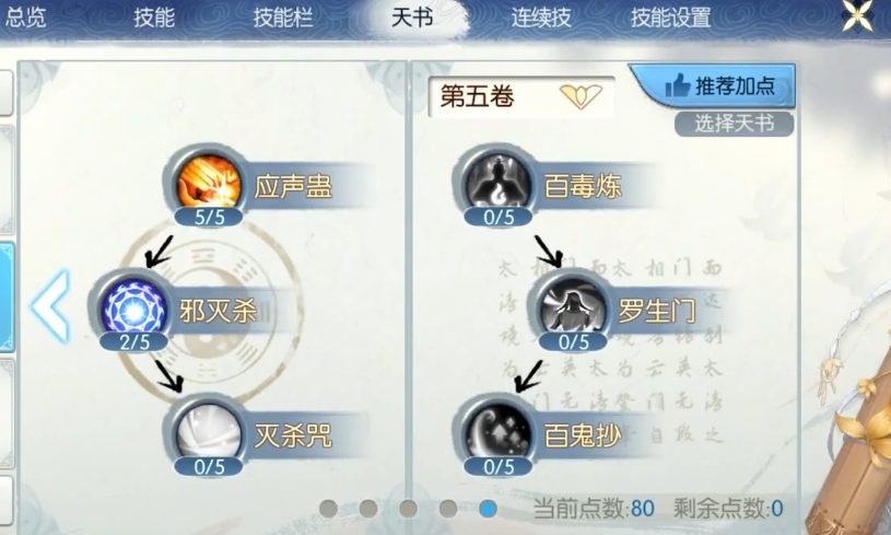 诛仙手游如何换技能 诛仙手游如何换技能