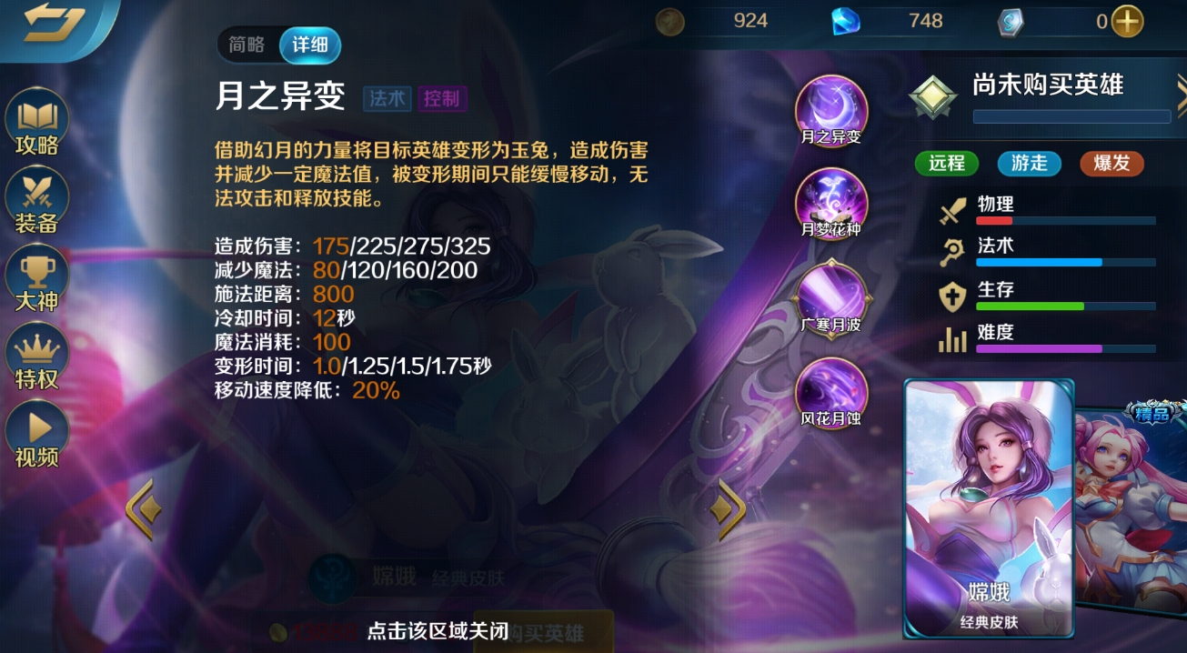 英魂之刃手游嫦娥怎么玩