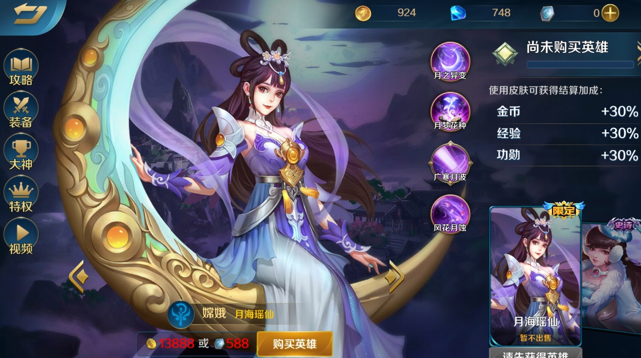 英魂之刃手游嫦娥怎么玩