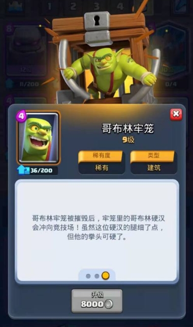 皇室战争哥布林牢笼怎么组合
