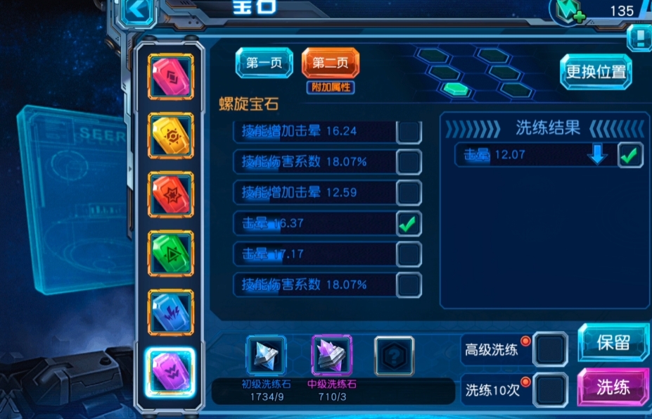 赛尔号超级英雄韧性宝石怎么洗