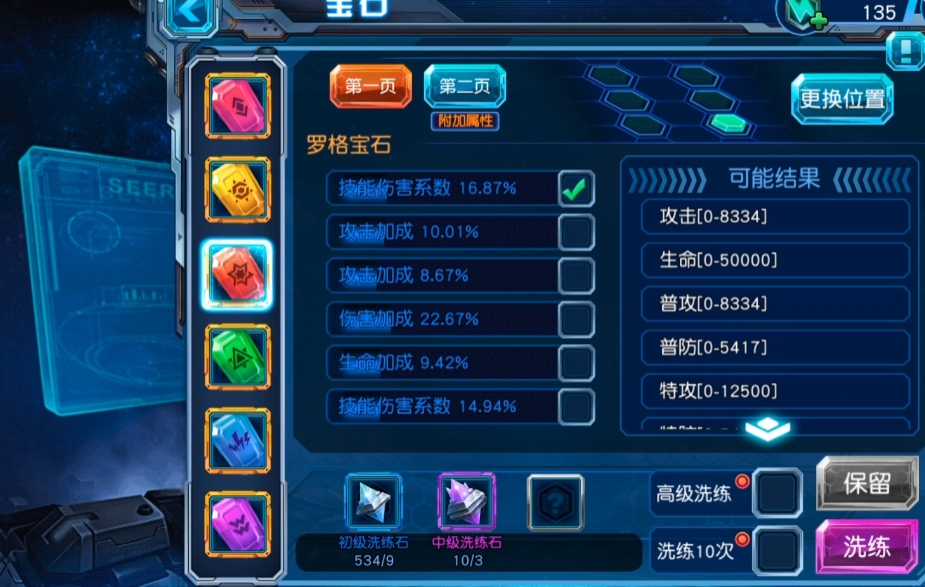 赛尔号超级英雄韧性宝石怎么洗