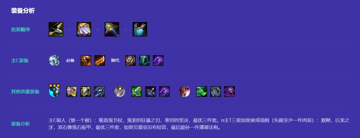 金铲铲之战赌狼人怎么玩
