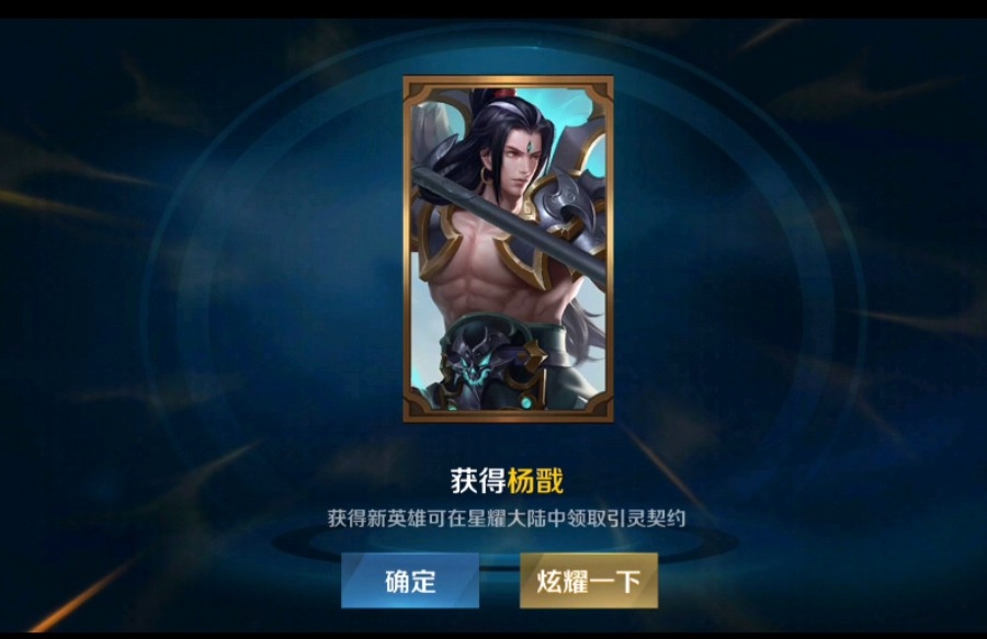 英魂之刃手游杨戬怎么样