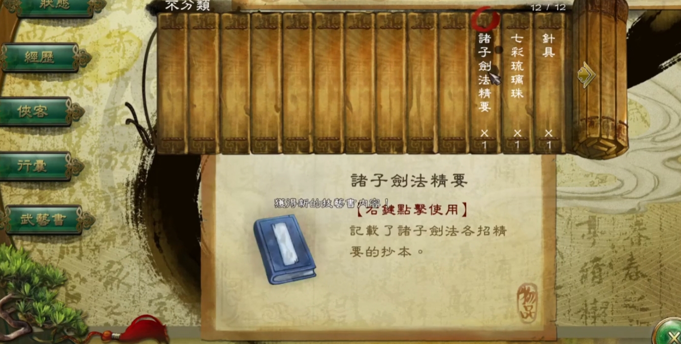 侠客风云传诸子剑法怎么获得