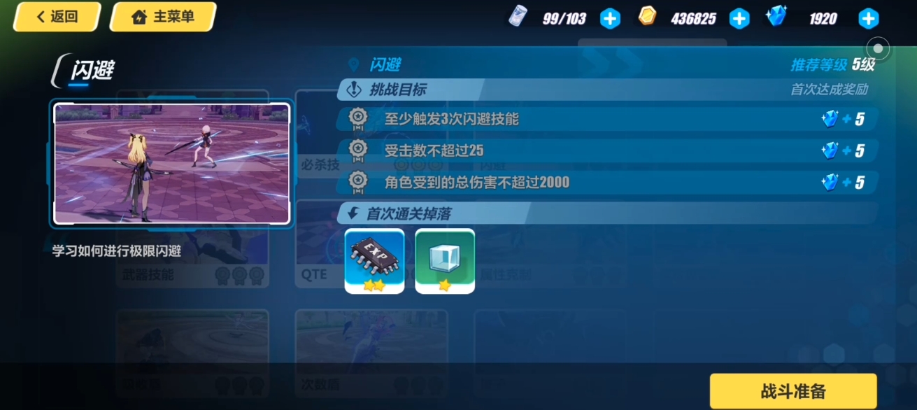 崩坏3技能教学怎么看