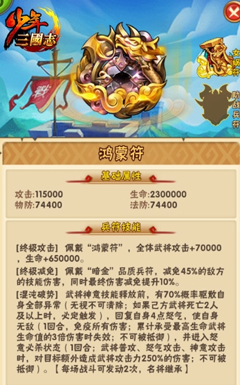 少年三国志红符是什么