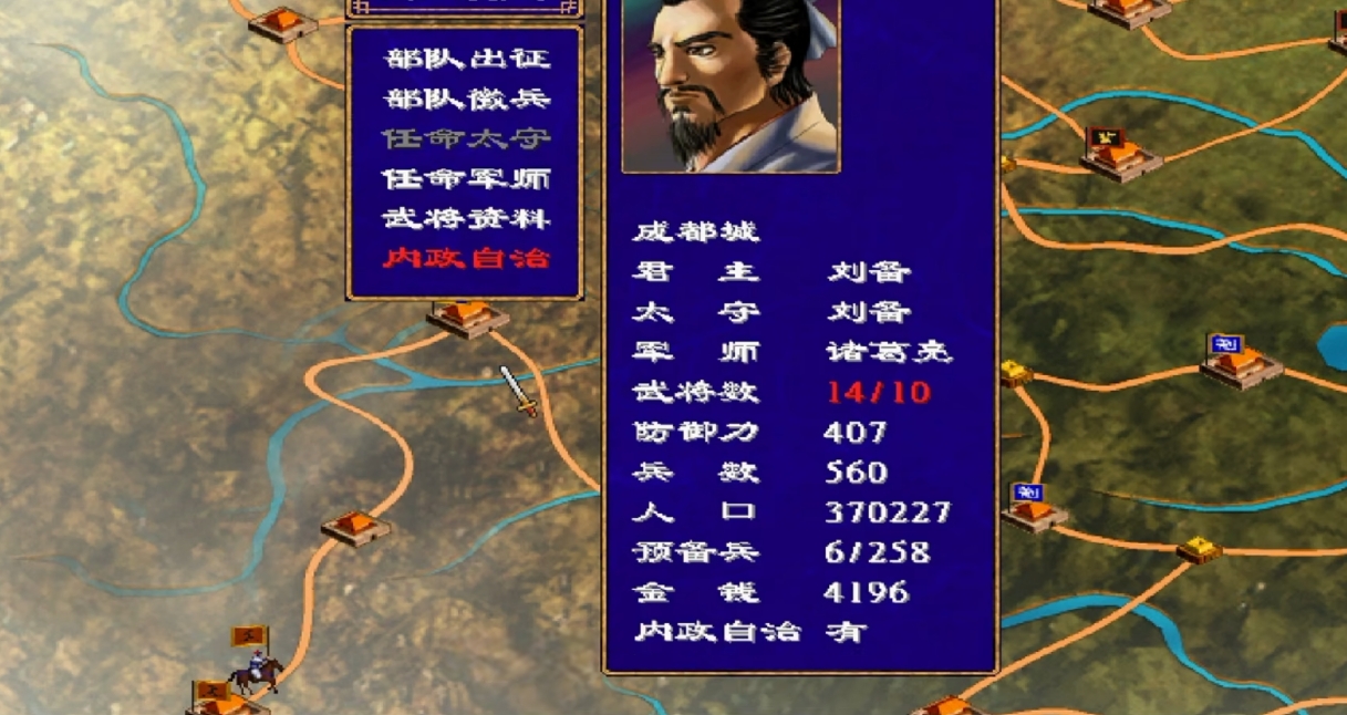 三国群英传2三国怎么统一