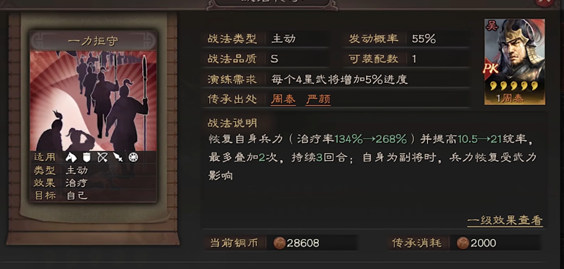 三国志战略版虎臣弓周泰加什么