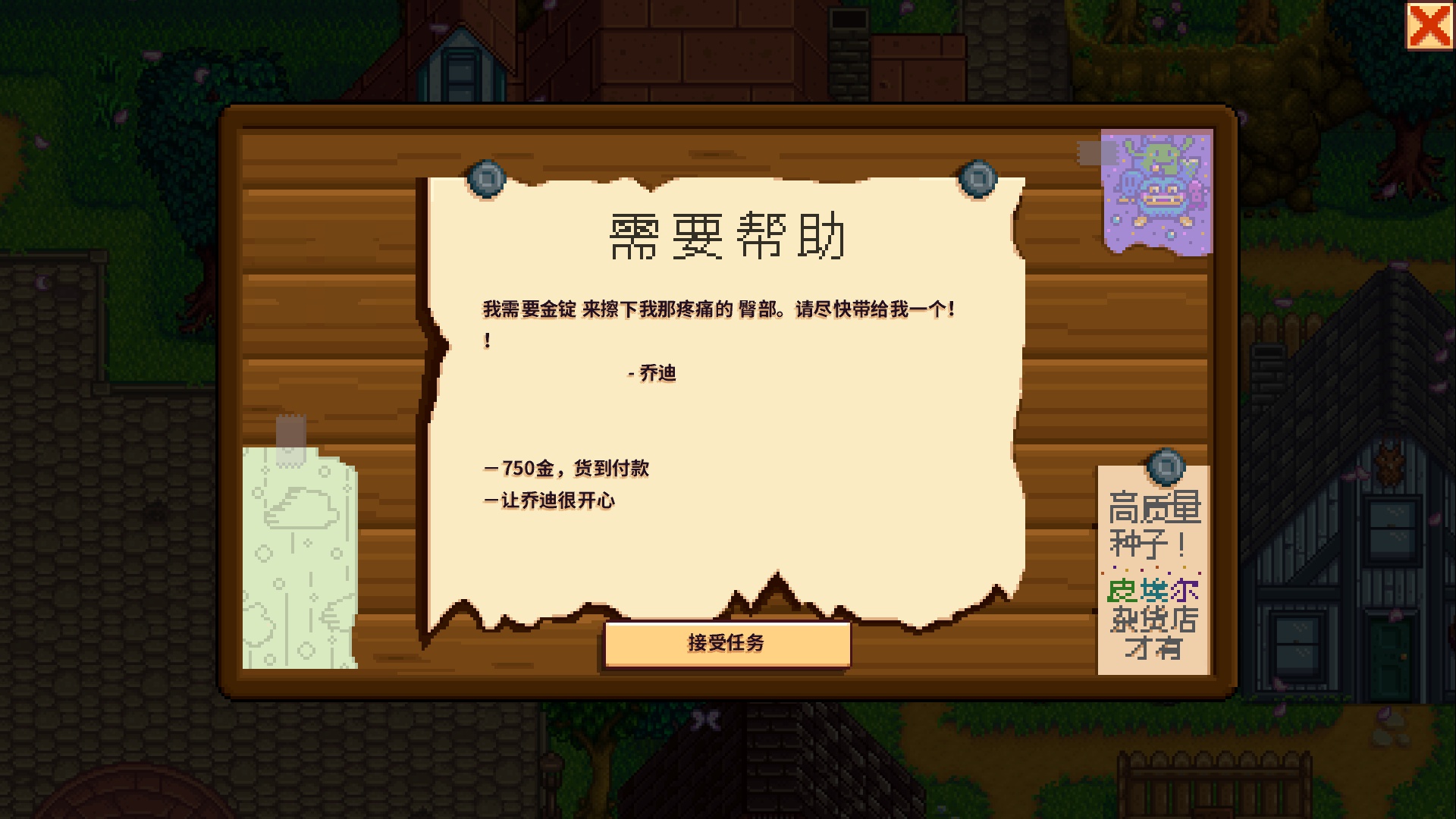 星露谷物语高级任务有什么奖励
