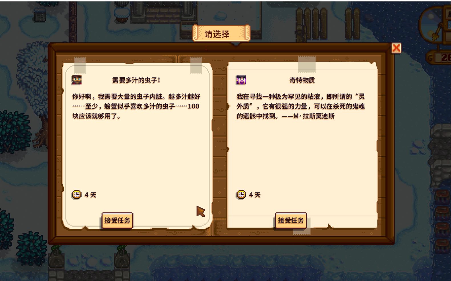 星露谷物语高级任务有什么奖励