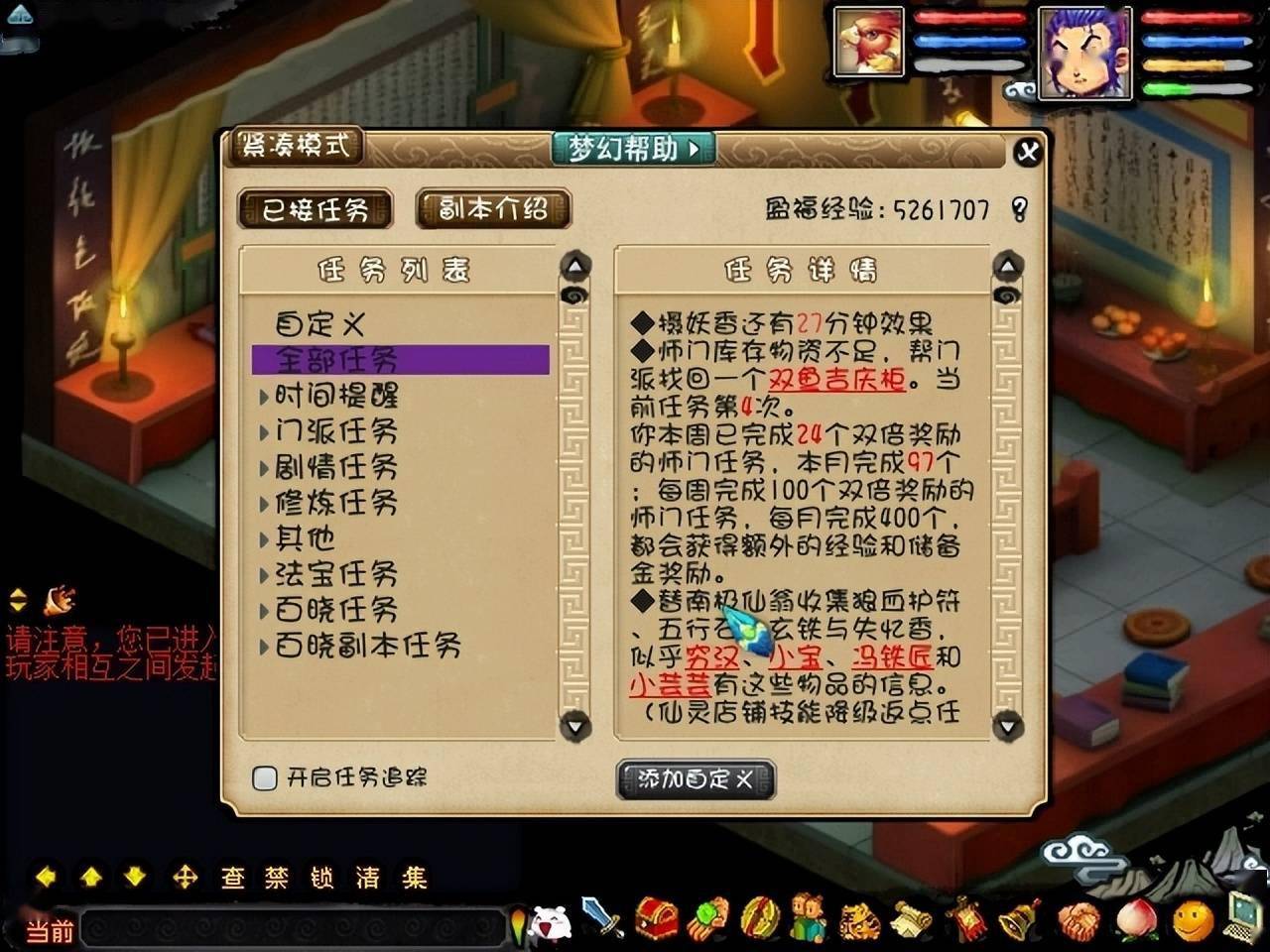 梦幻西游孩子怎么做师门任务