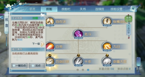 新诛仙手游万剑技能怎么加点
