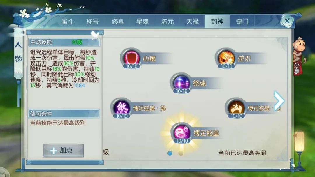 诛仙手游鬼道三重怎么加点