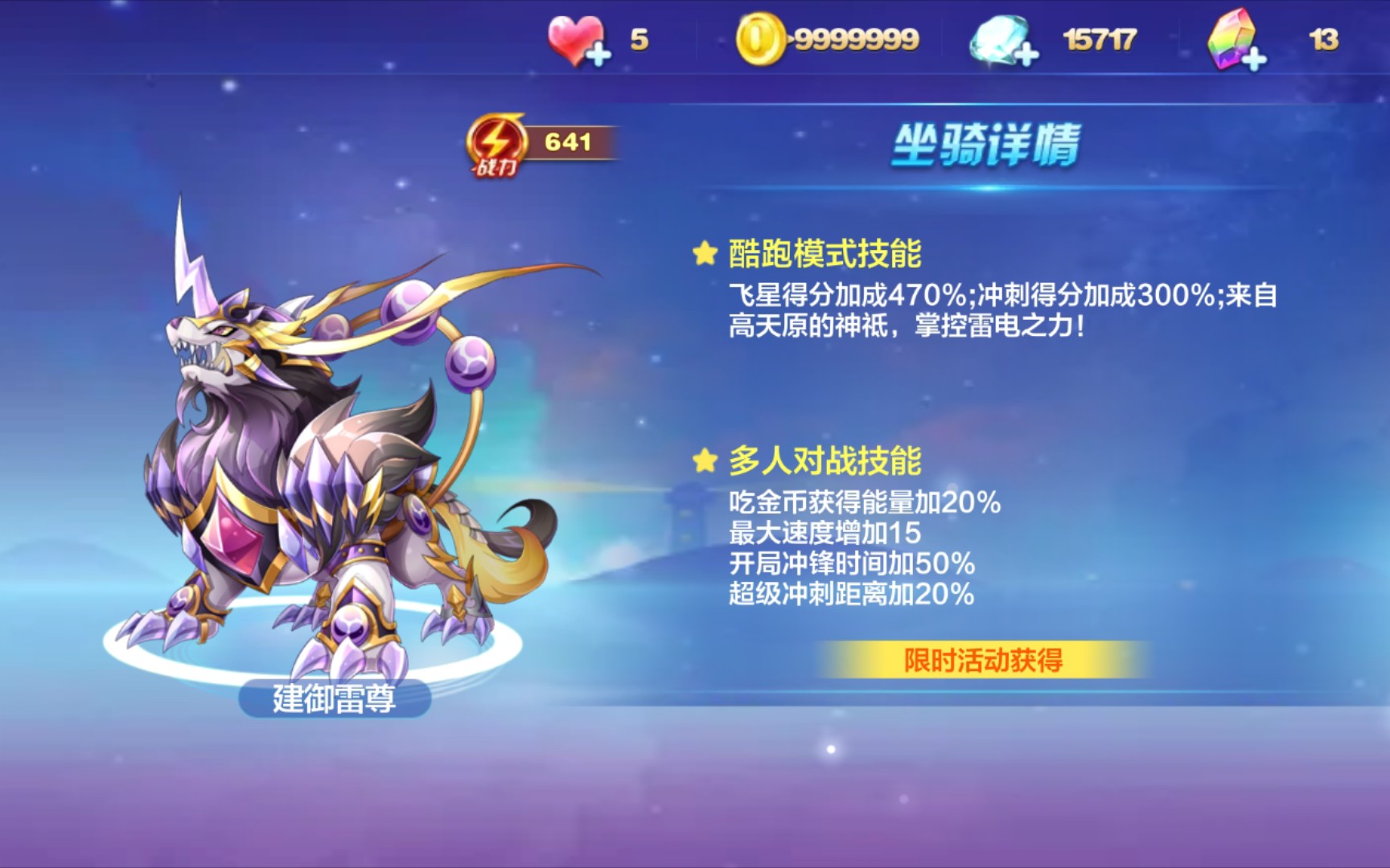 天天酷跑烛龙和雷尊哪个好