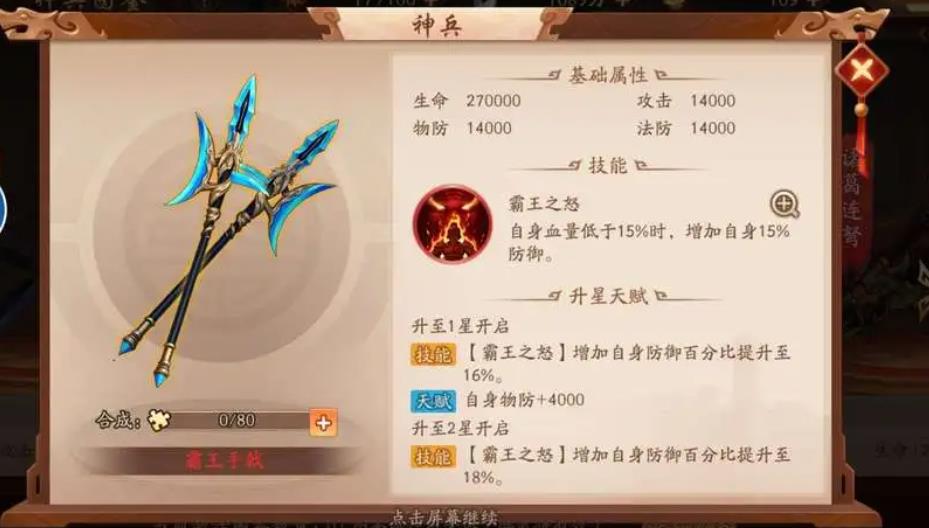 少年三国志2中的神兵怎么搭配武将