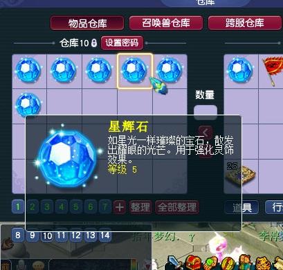 梦幻西游如何做宝石商人