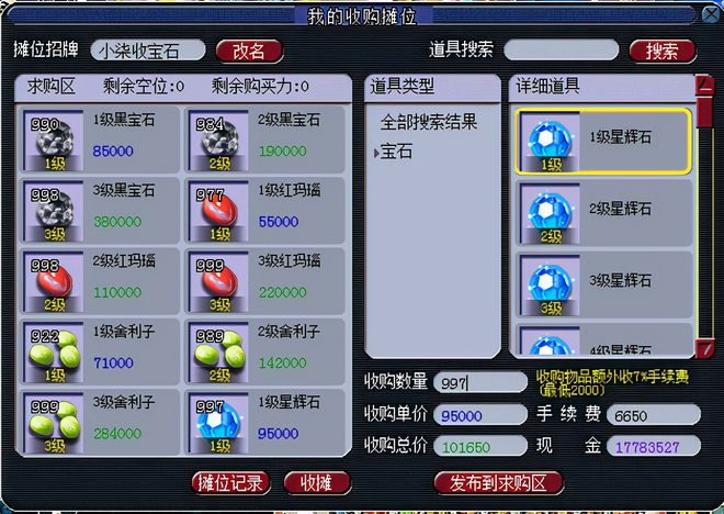 梦幻西游如何做宝石商人