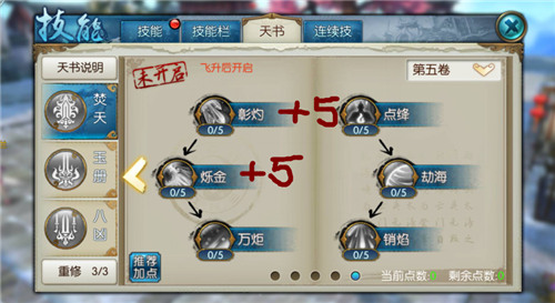 诛仙手游焚香的技能怎么样