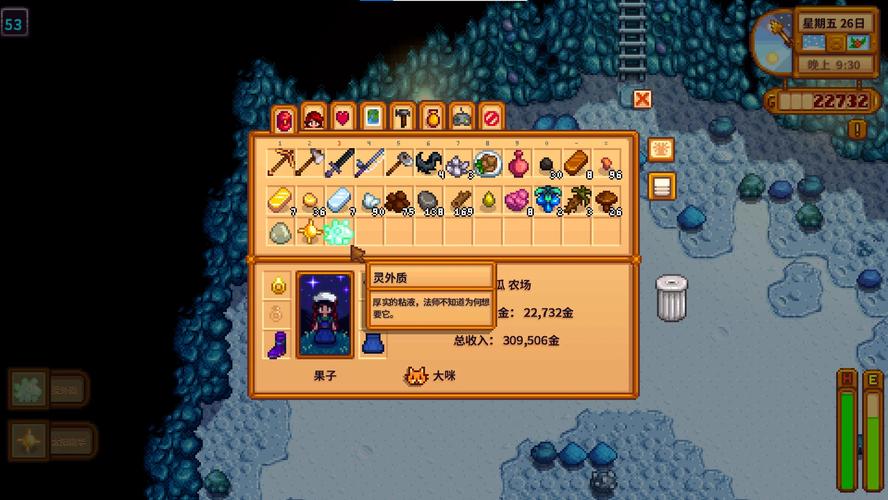 星露谷物语灵外质怎么刷
