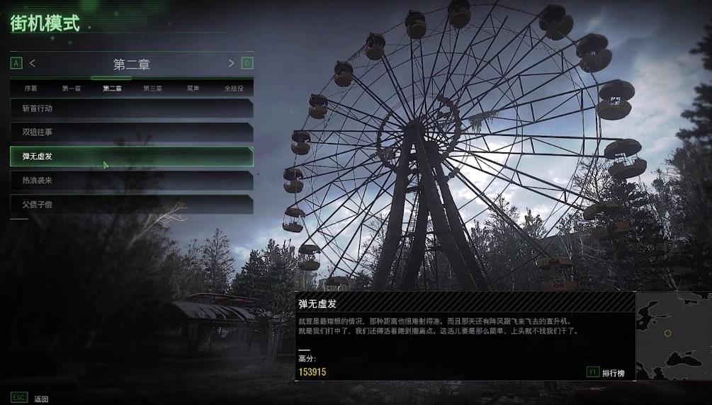 使命召唤4摩天轮怎么过