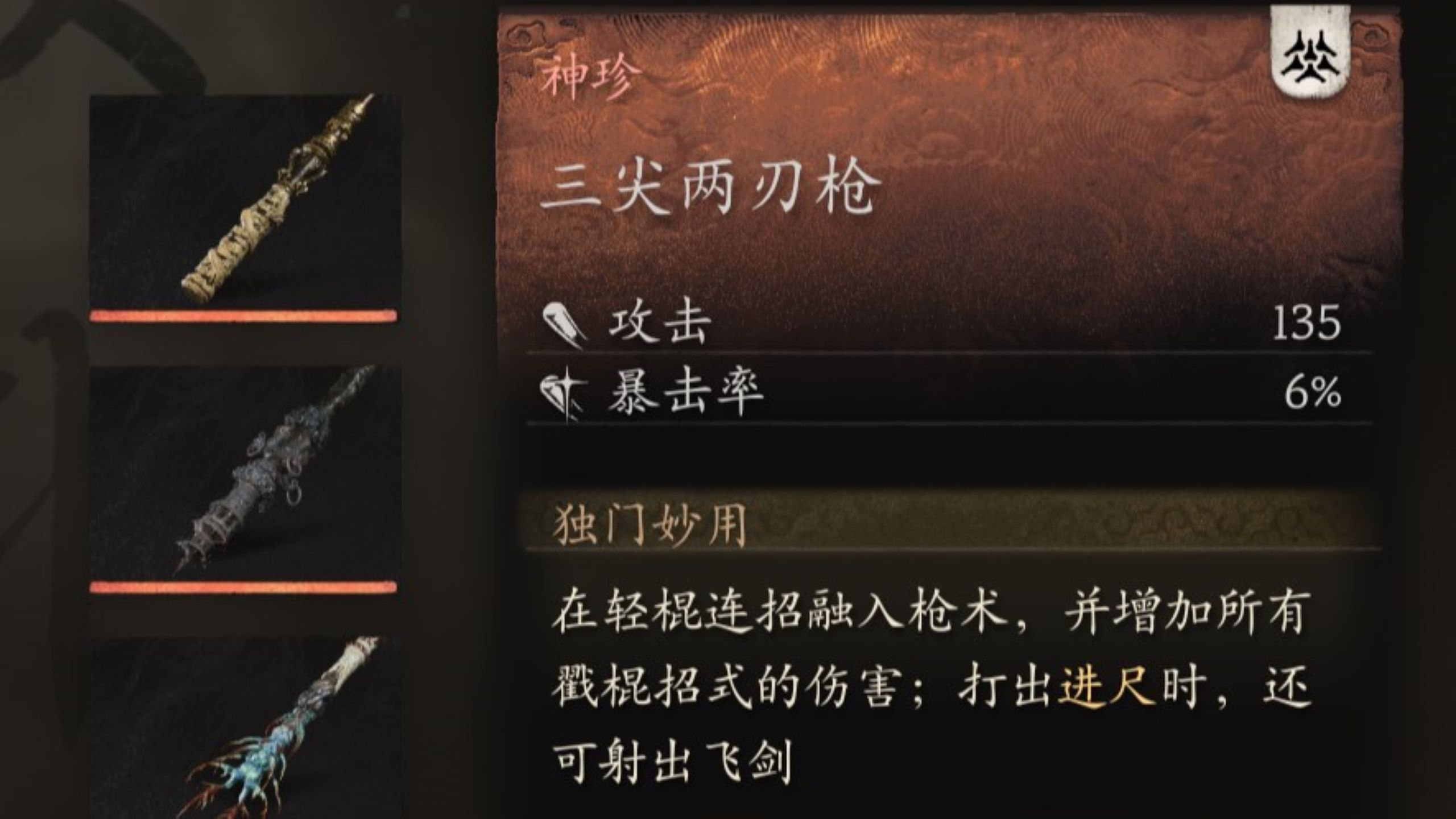 黑神话悟空有什么神珍品质的武器