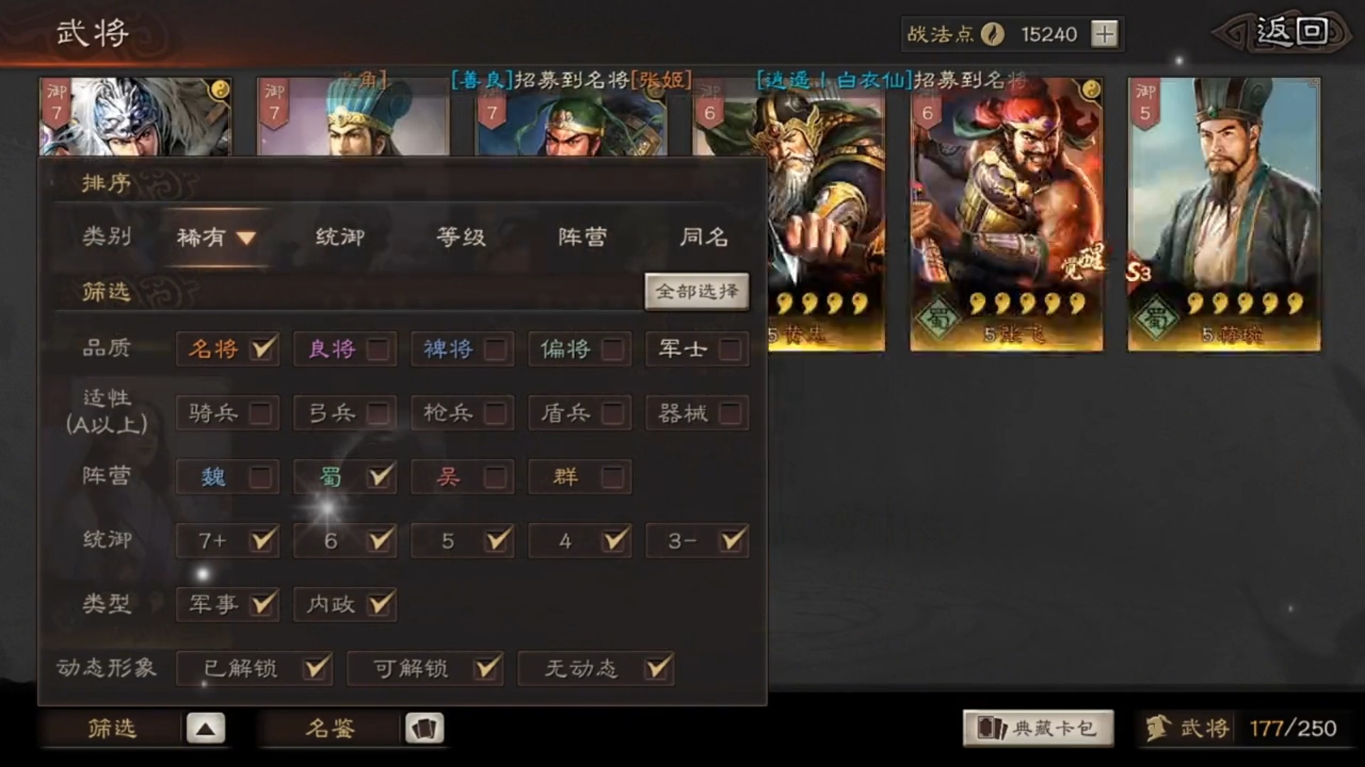 三国志战略版武将如何解锁