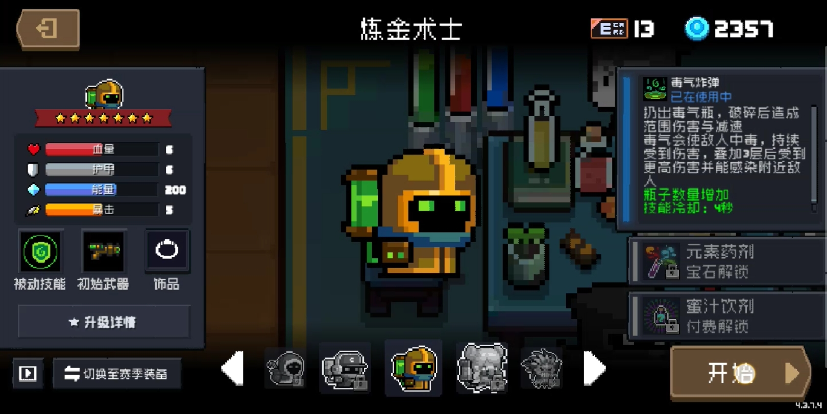 元气骑士炼金术士怎么玩才厉害