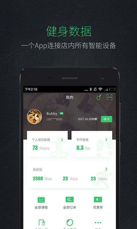 liking健身