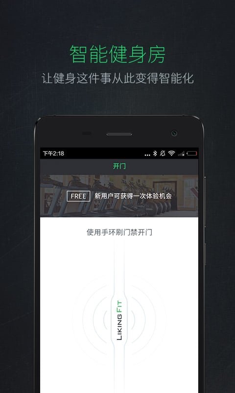 liking健身