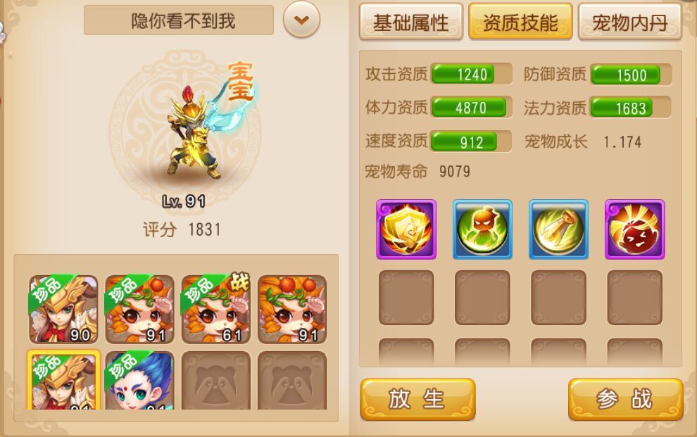 梦幻诛仙手游年兽配速怎么加点