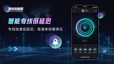 速游加速器