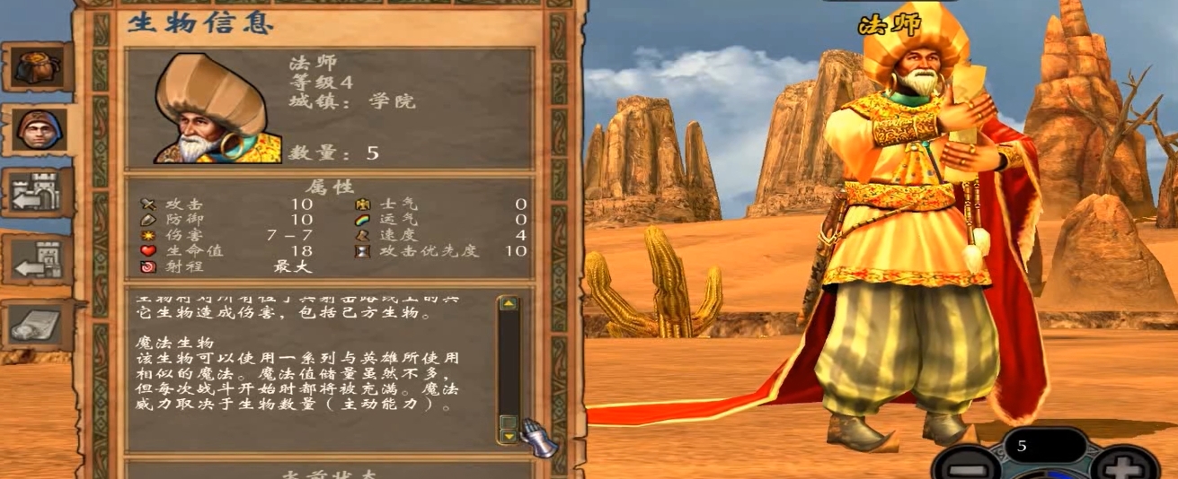 英雄无敌5各个法师兵种各有什么作用