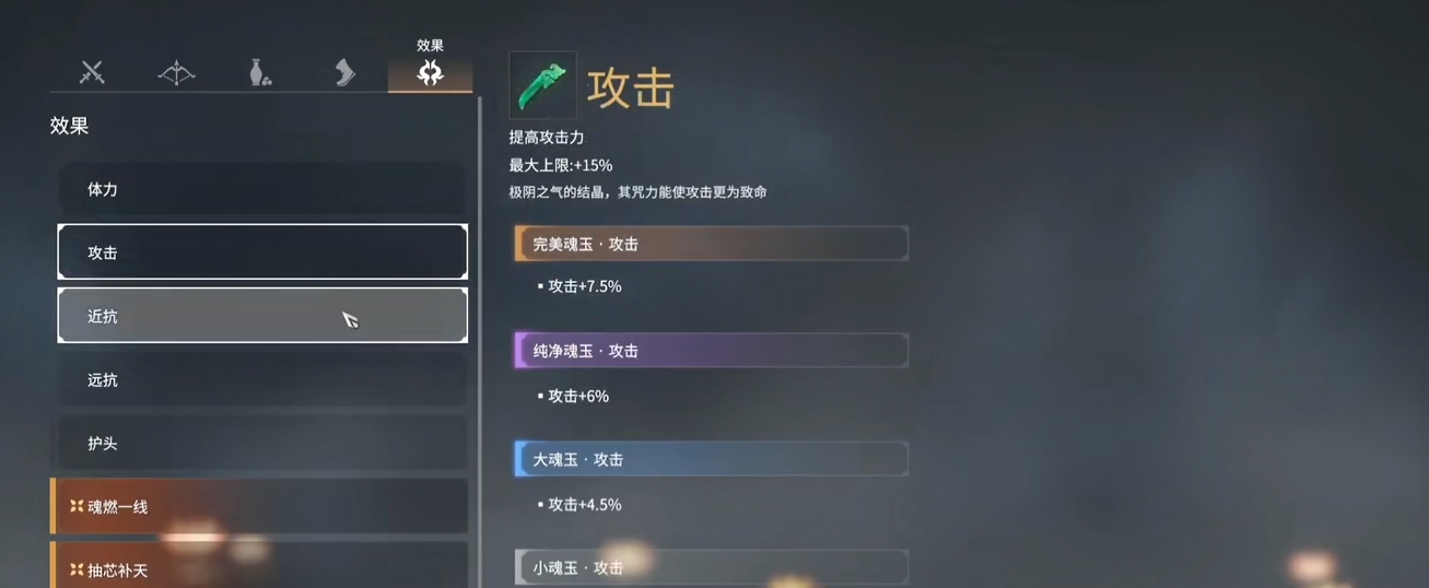 永劫无间攻击力怎么拉满