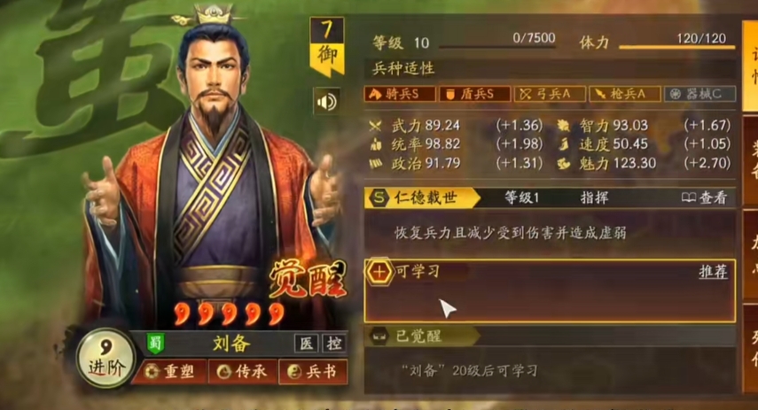 三国志战略版刘备带什么兵种和战法