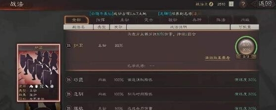 三国志战略版如何给战法升等级