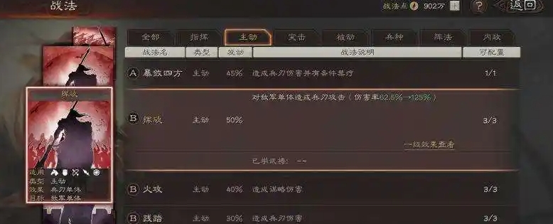 三国志战略版如何给战法升等级